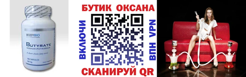 Бутират вода Богучар